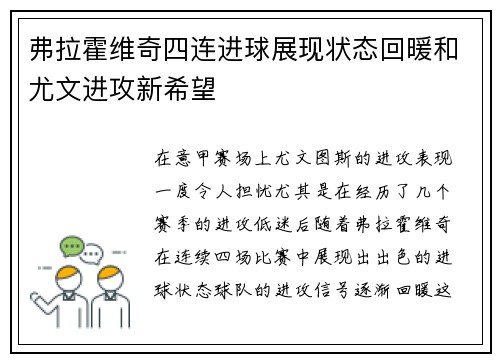 弗拉霍维奇四连进球展现状态回暖和尤文进攻新希望