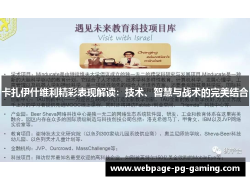 卡扎伊什维利精彩表现解读：技术、智慧与战术的完美结合