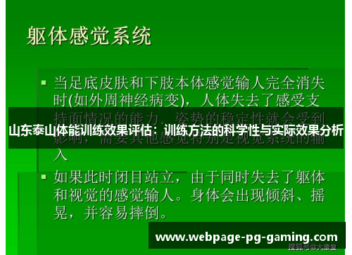 山东泰山体能训练效果评估：训练方法的科学性与实际效果分析