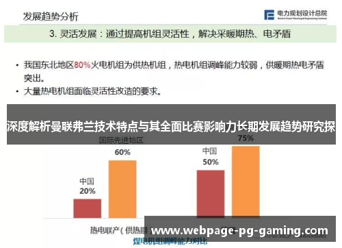 深度解析曼联弗兰技术特点与其全面比赛影响力长期发展趋势研究探 深度解析曼联弗兰技术特点与其全面比赛影响力长期发展趋势研究探